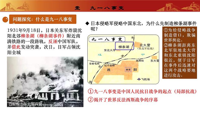 人教版初中历史八上 第18课 从九一八事变到西安事变 教学课件+教案+学案+分层作业04