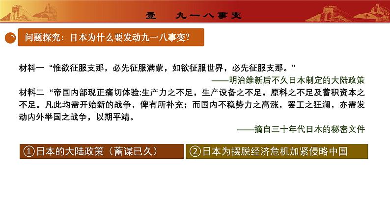 人教版初中历史八上 第18课 从九一八事变到西安事变 教学课件+教案+学案+分层作业05