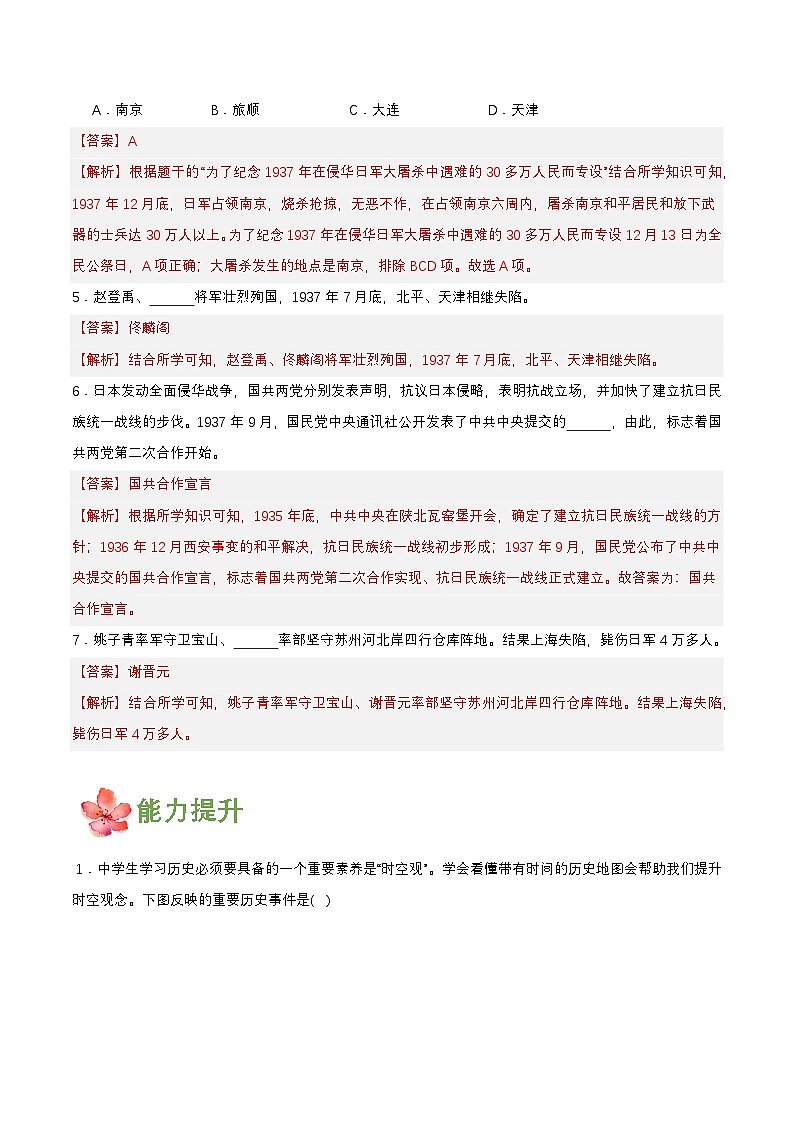 第19课 七七事变与全民族抗战(分层作业解析板)第2页
