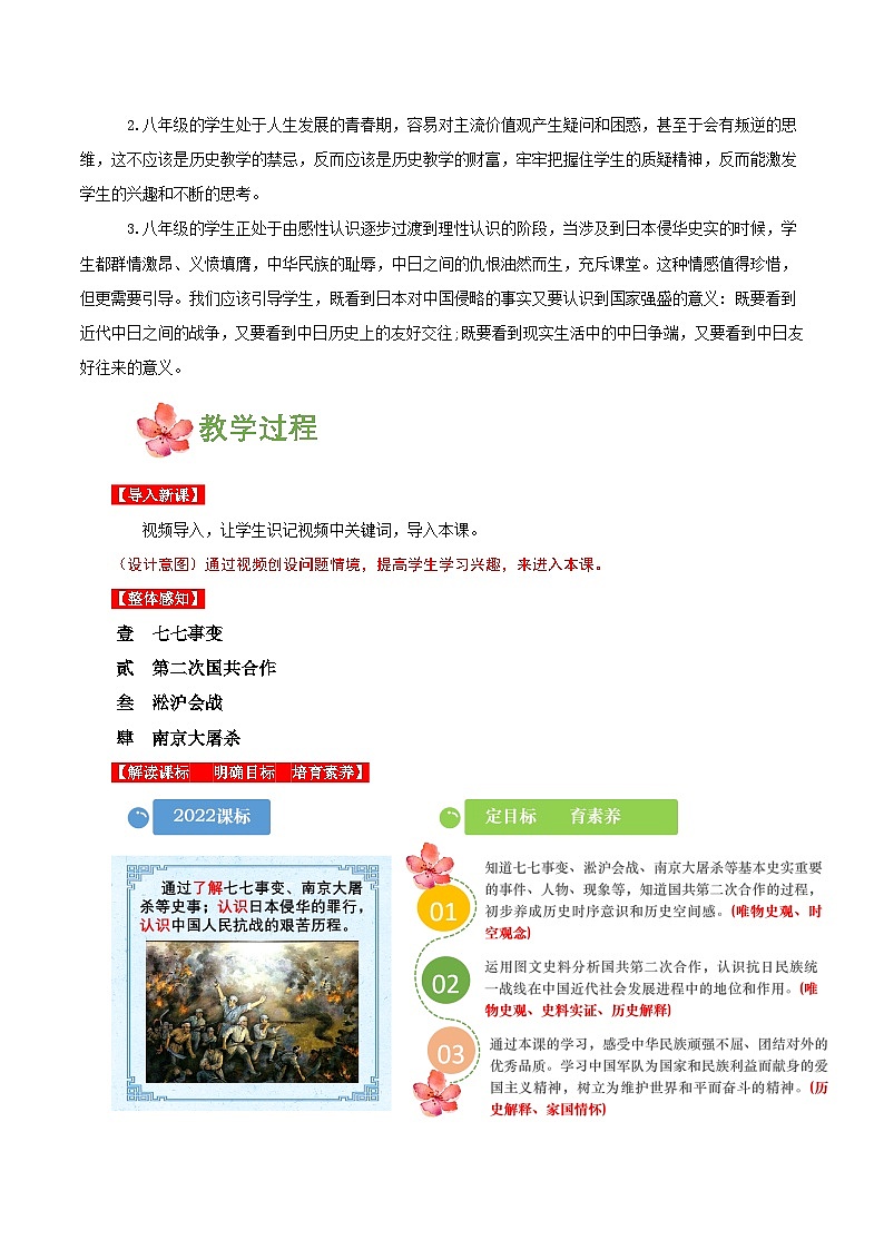 第19课 七七事变与全民族抗战 (教学设计)第2页
