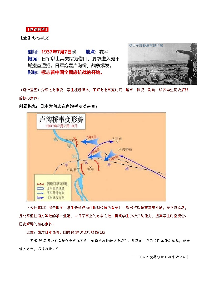第19课 七七事变与全民族抗战 (教学设计)第3页
