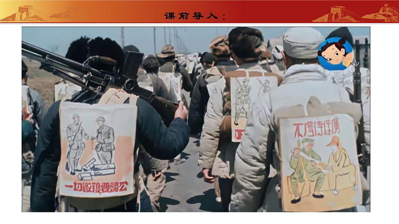 第24课 人民解放战争的胜利(教学课件)第1页