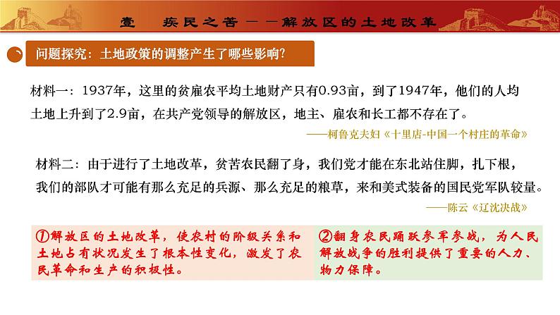 第24课 人民解放战争的胜利(教学课件)第6页