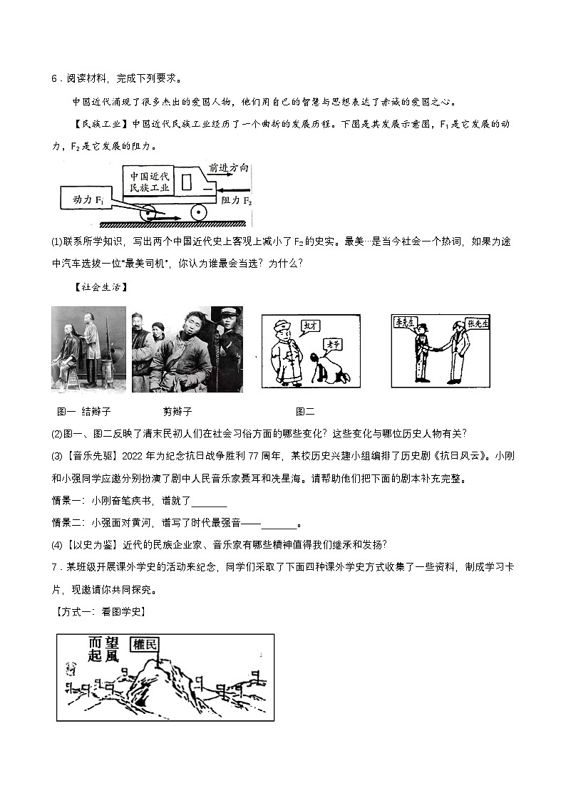 第26课 教育和文化事业的发展(分层作业原卷板)第3页