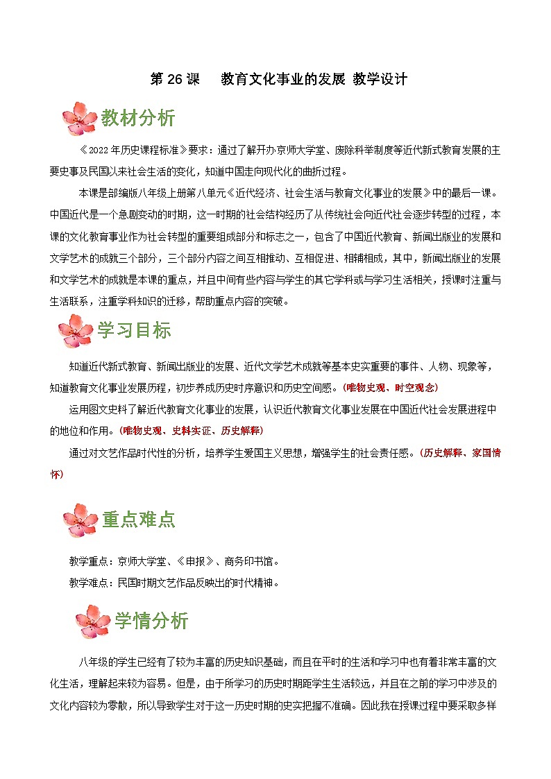 第26课 教育文化事业的发展 (教学设计)第1页