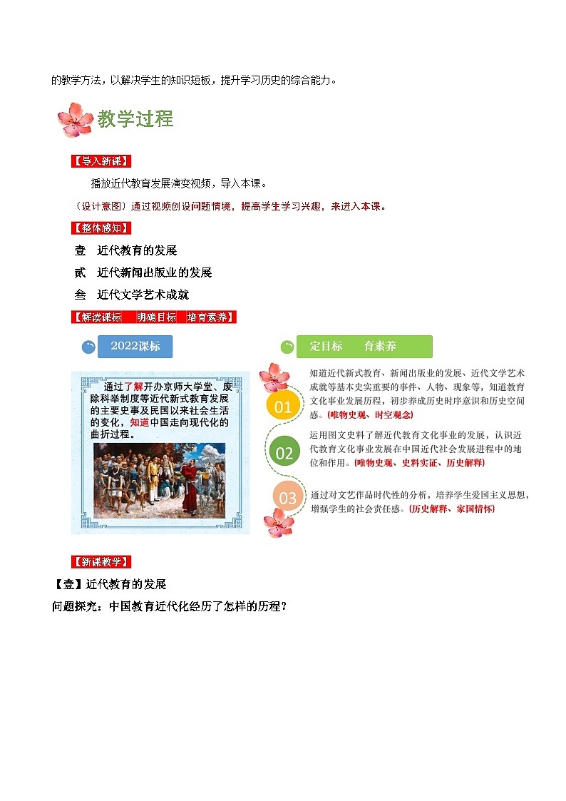 第26课 教育文化事业的发展 (教学设计)第2页