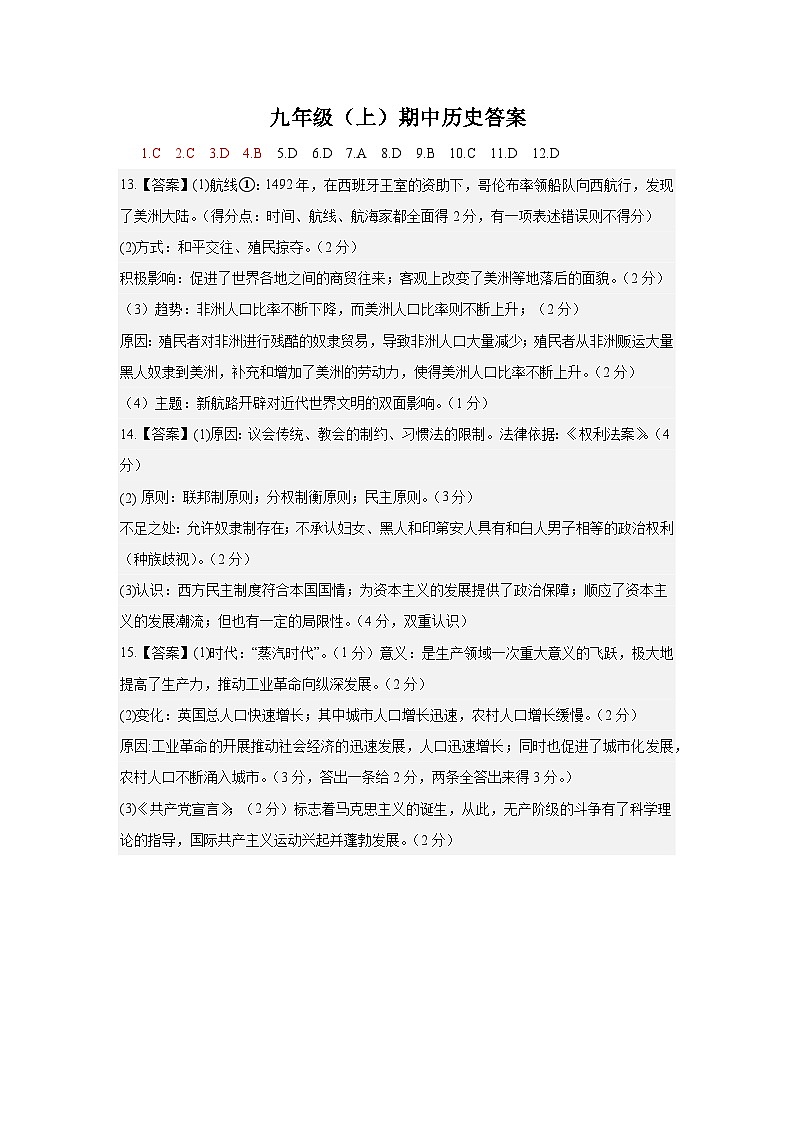 九年级上期中历史答案第1页