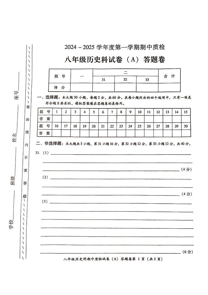 八年历史答题卷第1页