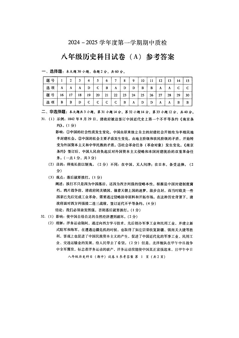 八年级历史(A)期中答案第1页