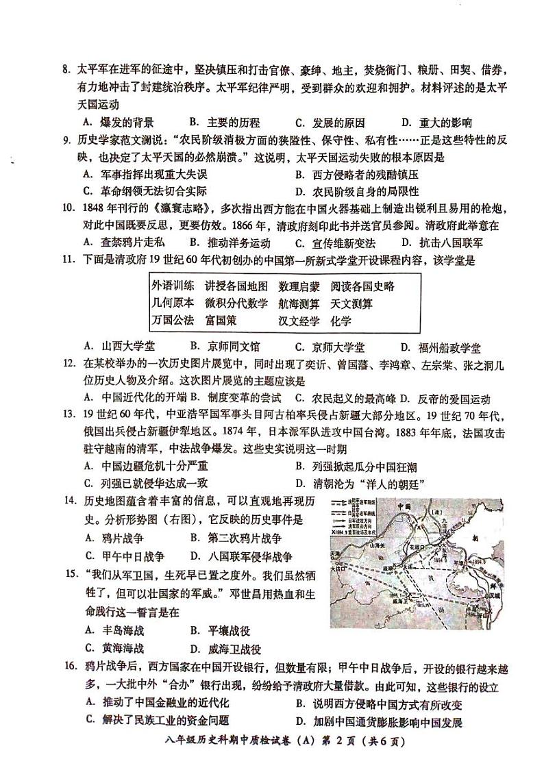 八年历史问卷第2页