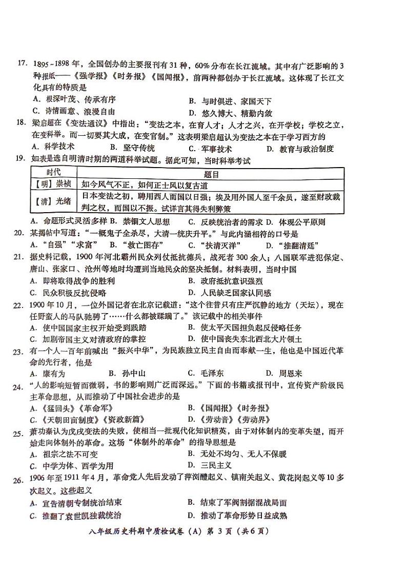 八年历史问卷第3页