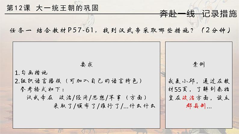 人教版 七年级上册(2024)历史第12课_大一统王朝的巩固【课件】(29页)第5页