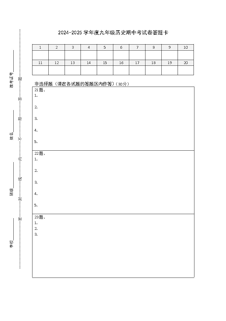 江苏省盐城市东台市第一教育联盟2024-2025学年九年级上学期11月期中历史试题01