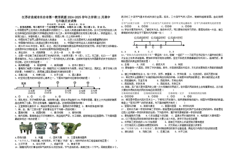 七年级历史试题第1页