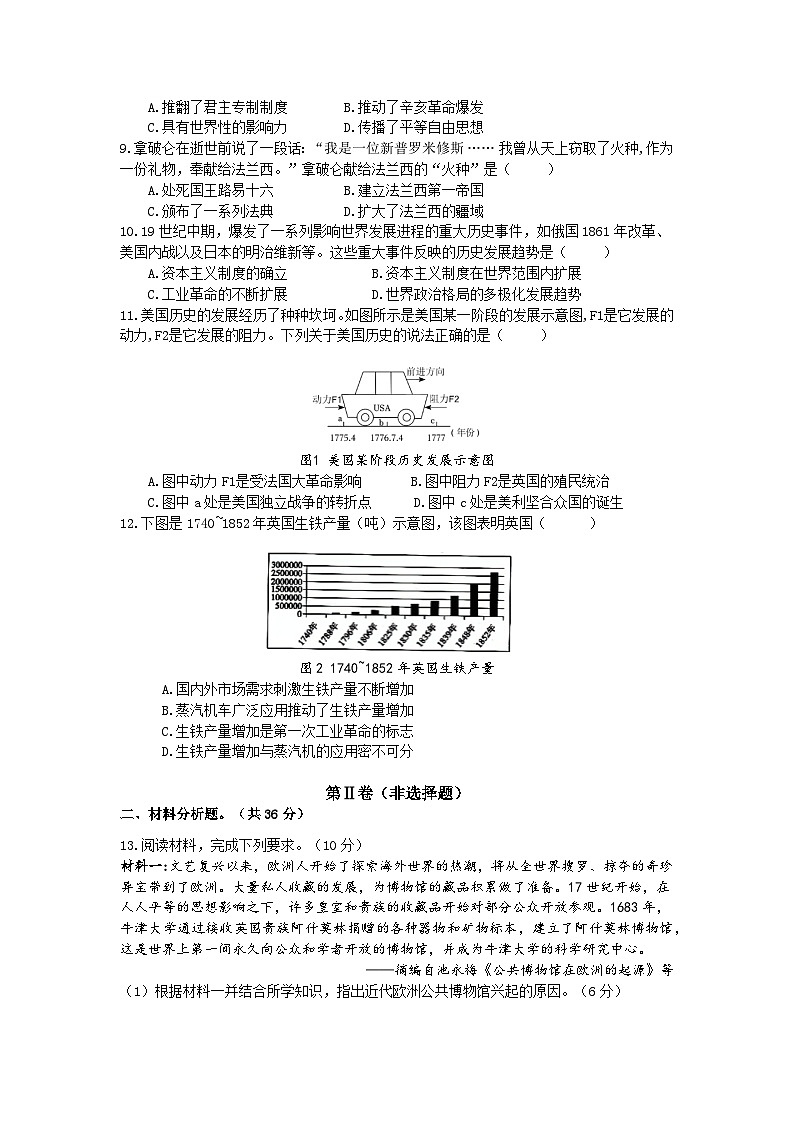 四川省德阳市第二中学教育集团2024-2025学年九年级上学期期中考试历史试题第2页