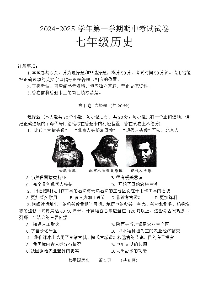 河南省濮阳市2024-2025学年七年级上学期11月期中历史试题第1页