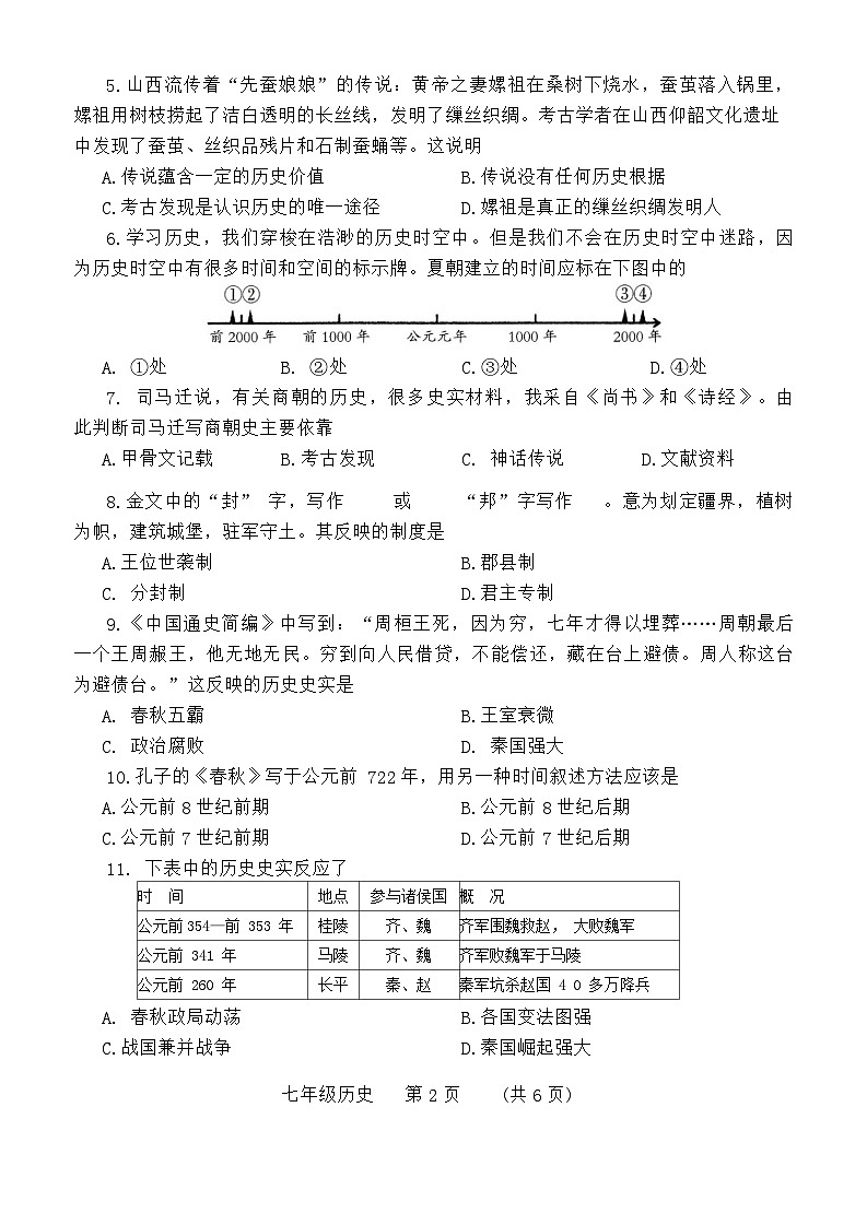 河南省濮阳市2024-2025学年七年级上学期11月期中历史试题第2页