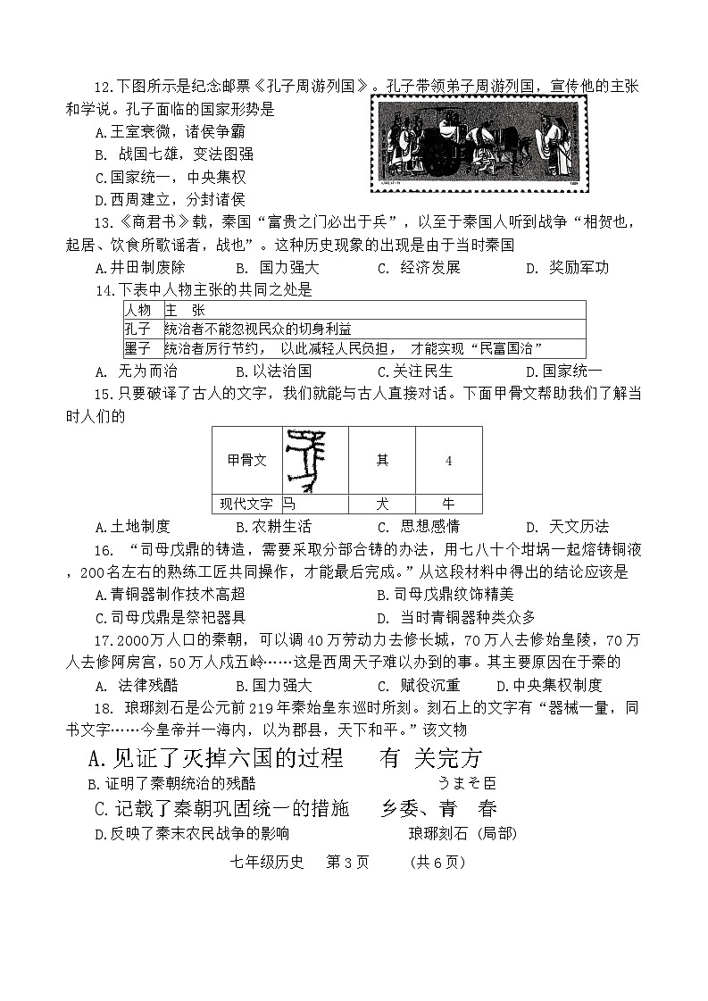 河南省濮阳市2024-2025学年七年级上学期11月期中历史试题第3页