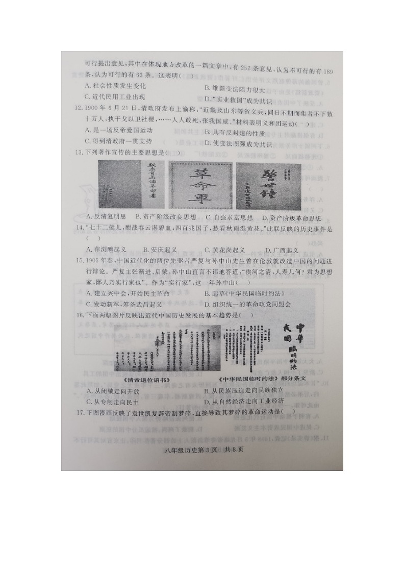 山东省禹城市2024-2025学年八年级上学期期中历史试题第3页