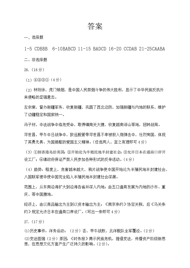八上期中答案(2)(2)第1页