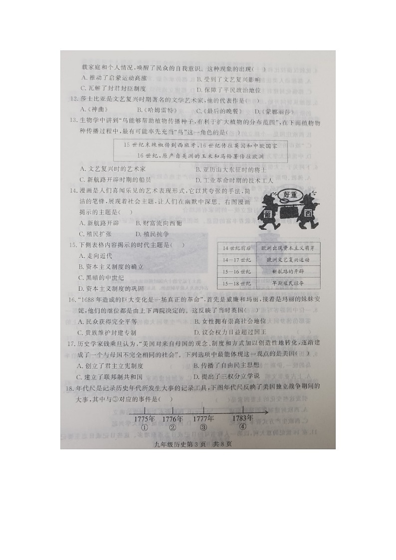 山东省禹城市2024-2025学年九年级上学期期中历史试题第3页