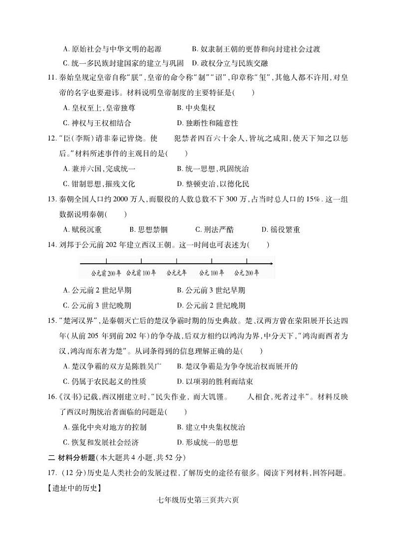 湖南省常德市安乡县2024-2025学年七年级上学期期中考试历史试题03