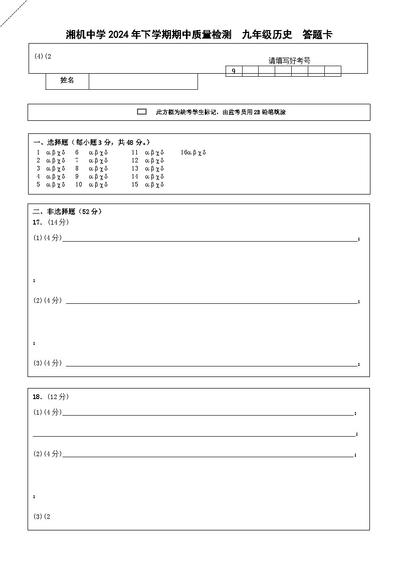 湖南省湘潭电机子弟中学2024-2025学年九年级上学期11月期中历史试题01