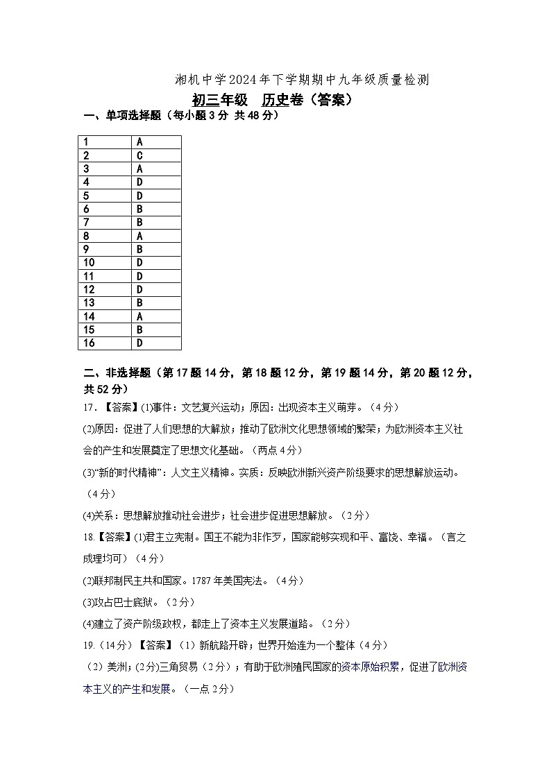 湖南省湘潭电机子弟中学2024-2025学年九年级上学期11月期中历史试题01