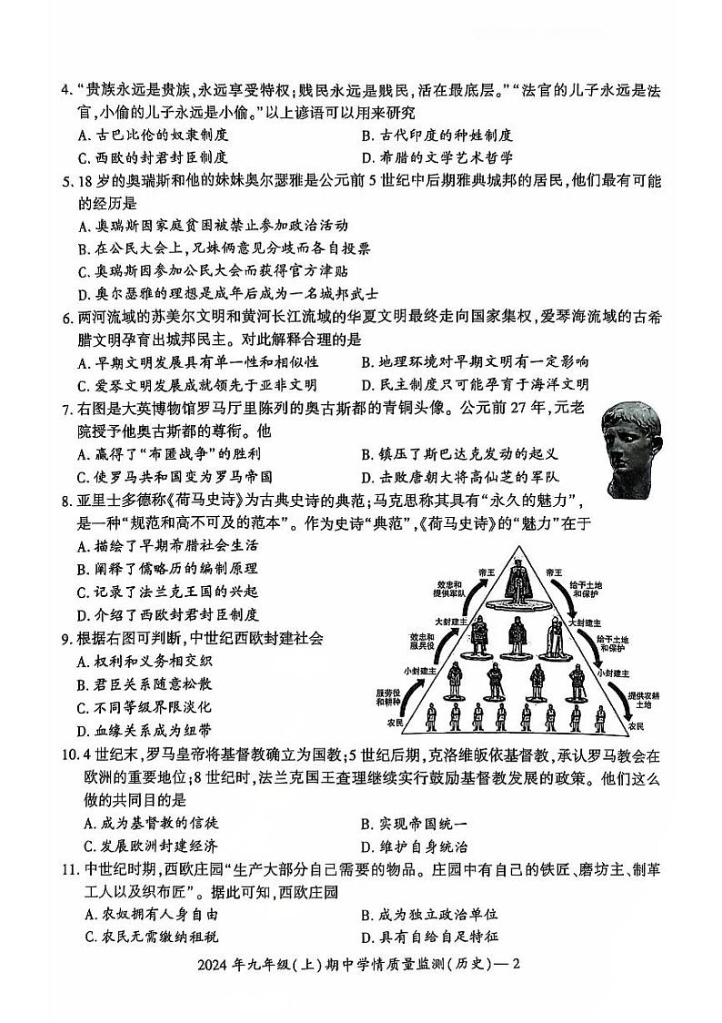 湖南省邵阳市邵东市2024-2025学年九年级上学期11月期中历史试题第2页