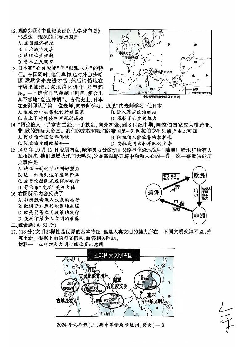 湖南省邵阳市邵东市2024-2025学年九年级上学期11月期中历史试题第3页