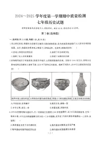湖北省武汉市江汉区2024-2025学年七年级上学期11月期中历史试题