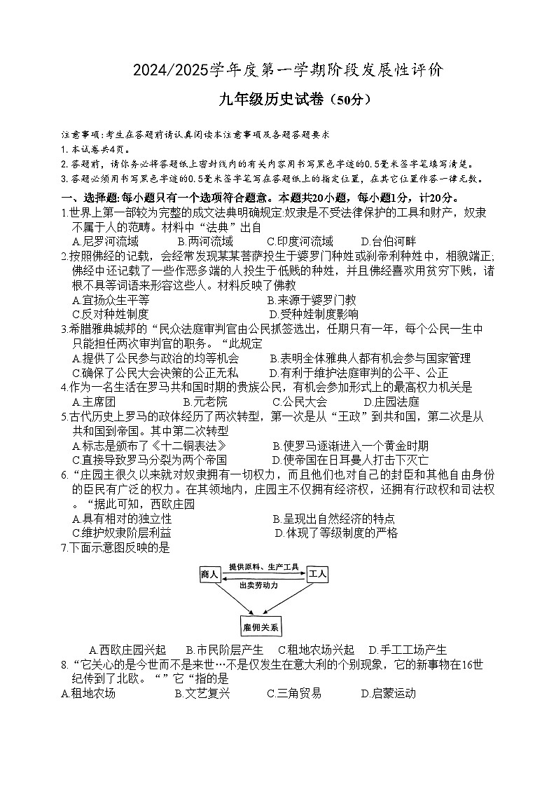 九年级历史期中试卷第1页