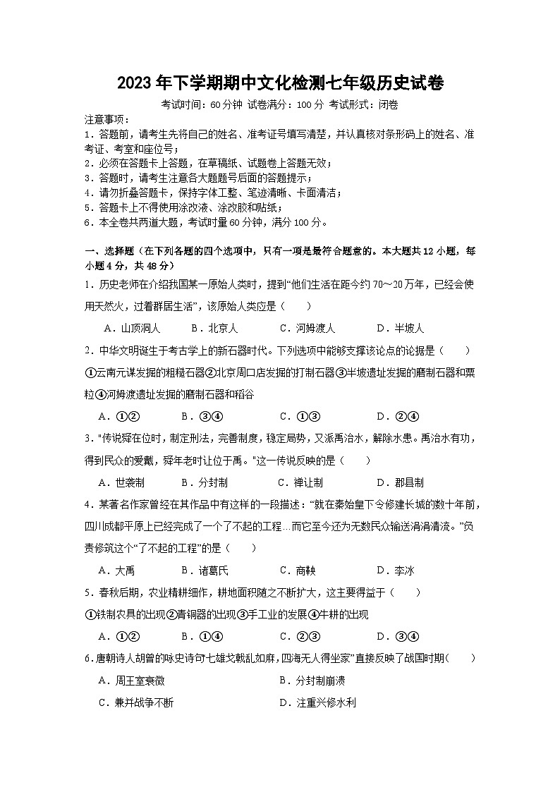 七年级历史问卷第1页