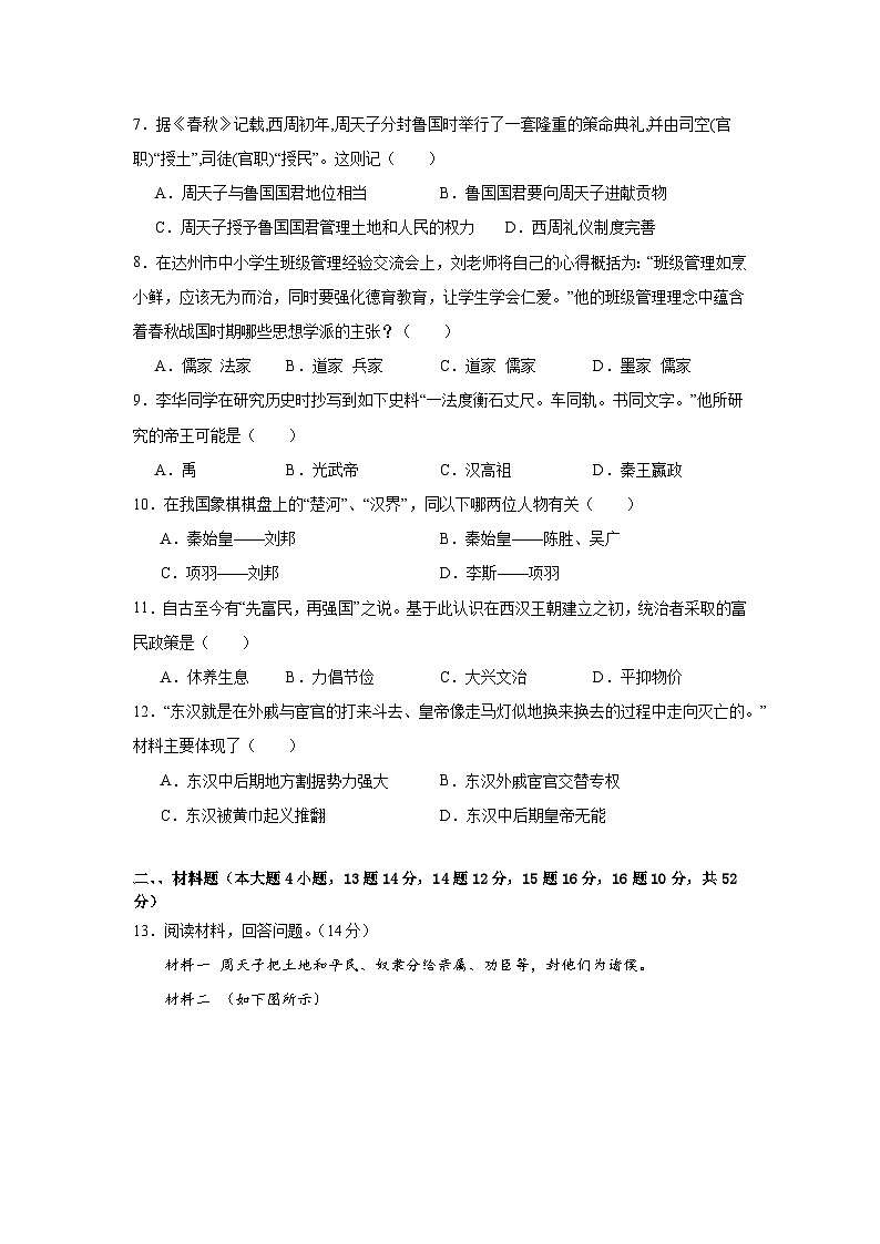 七年级历史问卷第2页