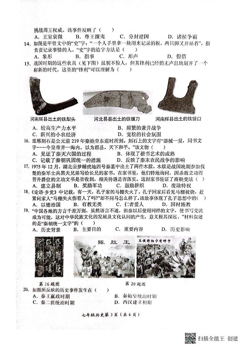 河南省长垣市2024-2025学年七年级上学期期中历史试题03