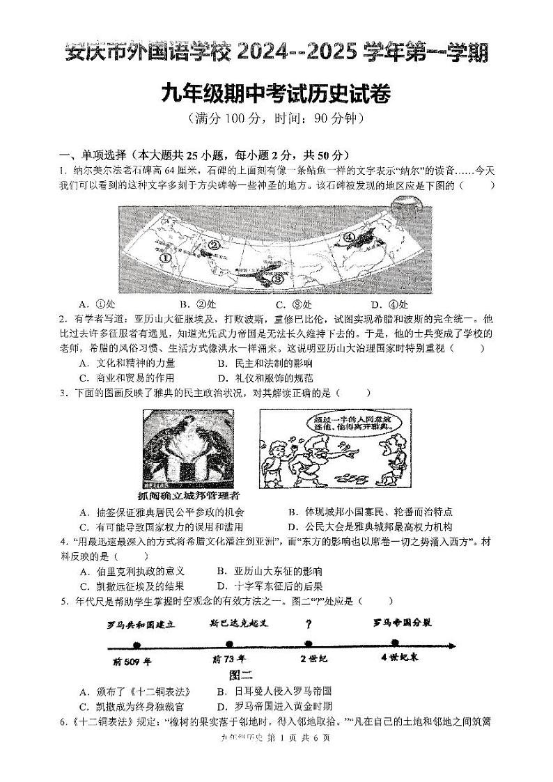 九年级期中考试历史试卷第1页