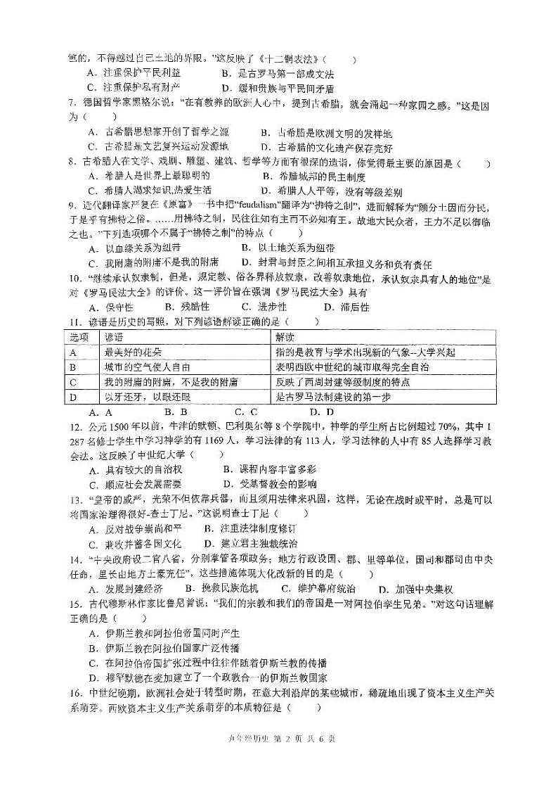 九年级期中考试历史试卷第2页