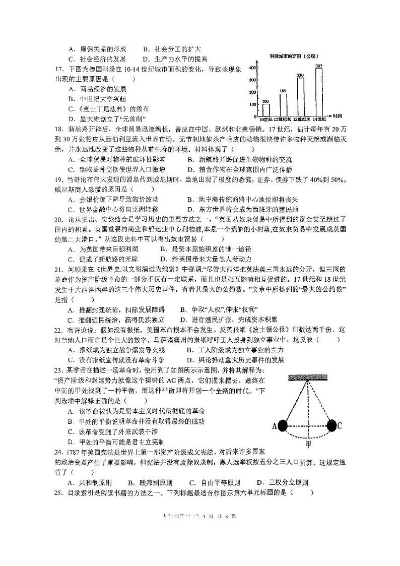 九年级期中考试历史试卷第3页