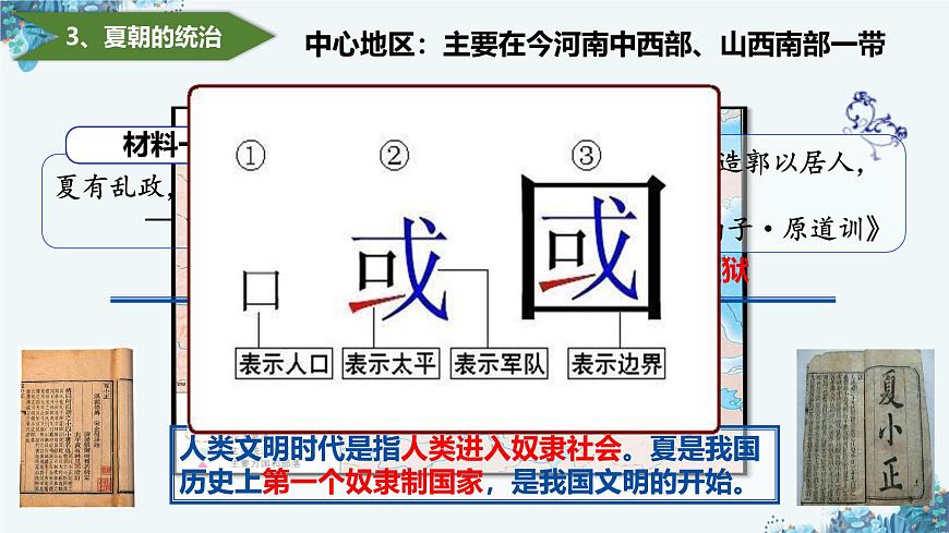 部編 2024版歷史七年級上冊第4課_夏商西周王朝的更替【課件】(30頁)第7頁