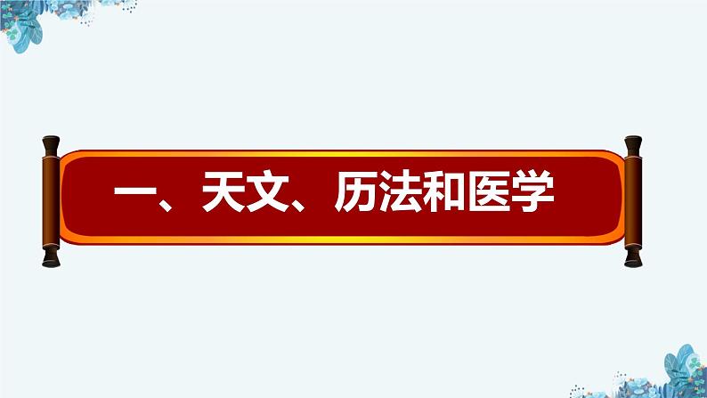 部编 2024版历史七年级上册第8课_夏商周时期的科技与文化【课件】(31页)第4页