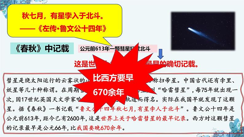 部编 2024版历史七年级上册第8课_夏商周时期的科技与文化【课件】(31页)第6页