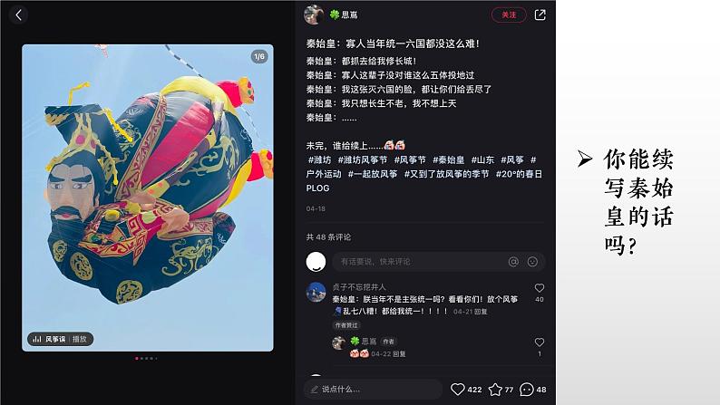部编 2024版历史七年级上册第9课_秦统一中国【课件】(20页)第1页