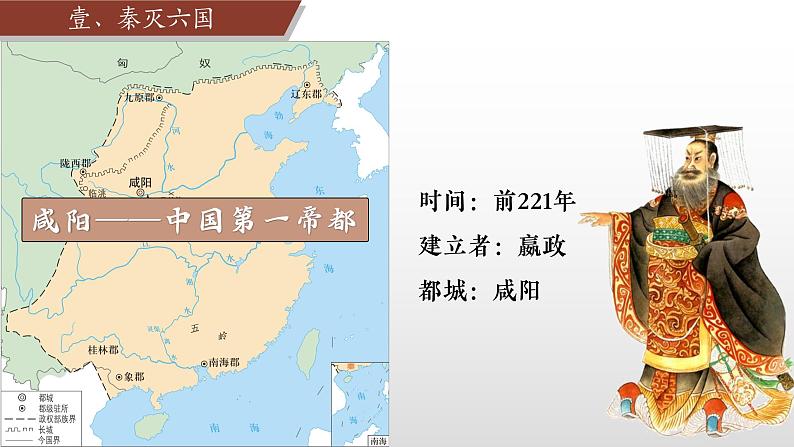 部编 2024版历史七年级上册第9课_秦统一中国【课件】(20页)第5页