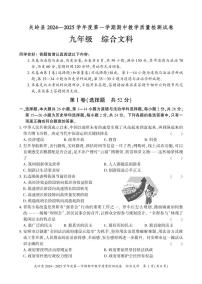 贵州省安顺市关岭布依族苗族自治县2024-2025学年九年级上学期11月期中道德与法治o历史试题