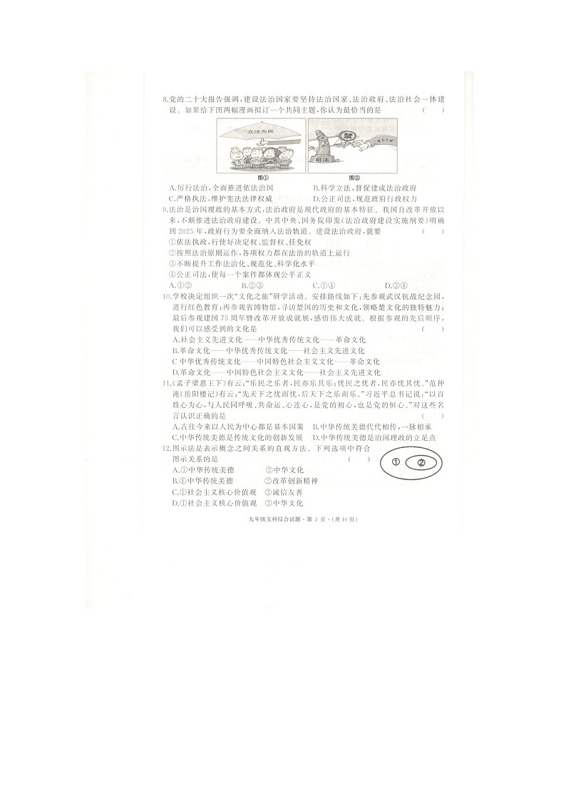湖北省黄冈市浠水县2024-2005学年上学期教联体九年级期中考试文综试题(含答案)第3页