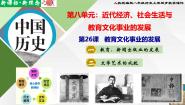 初中历史第26课 教育文化事业的发展优秀课件ppt