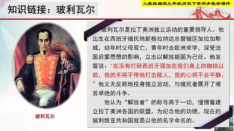 【新课标•新理念】人教部编版九年级历史下册第1课 殖民地人民的反抗斗争(同步课件)第7页