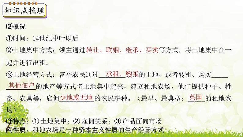 新课堂探索课件 部编版历史9年级上册 第13课 西欧经济和社会的发展第5页