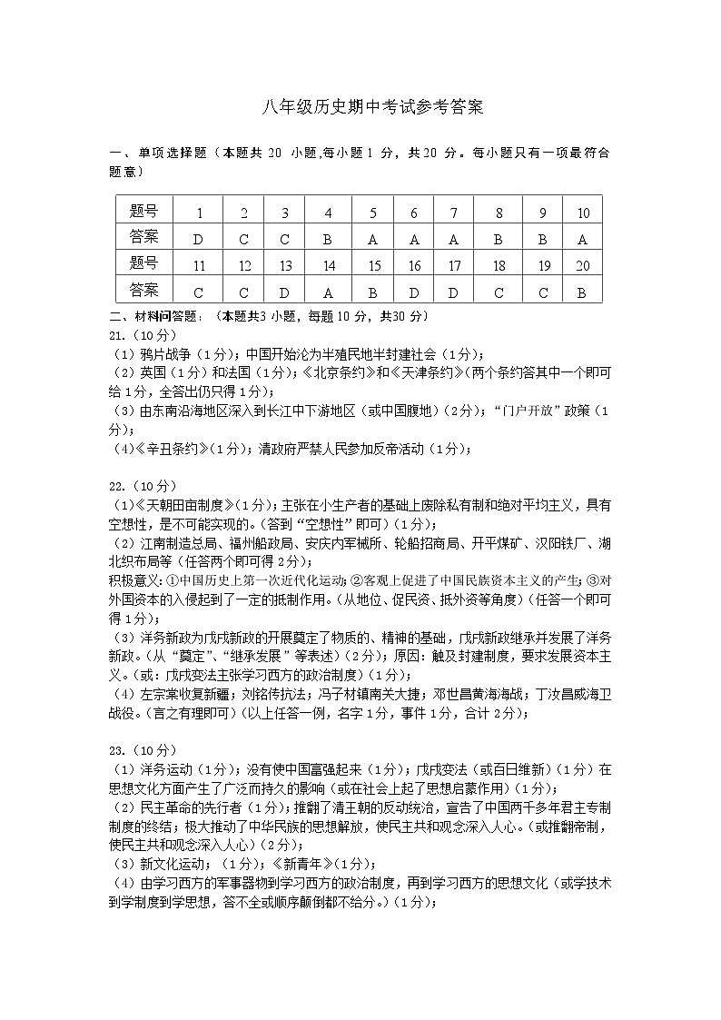 八年级历史参考答案(1)第1页