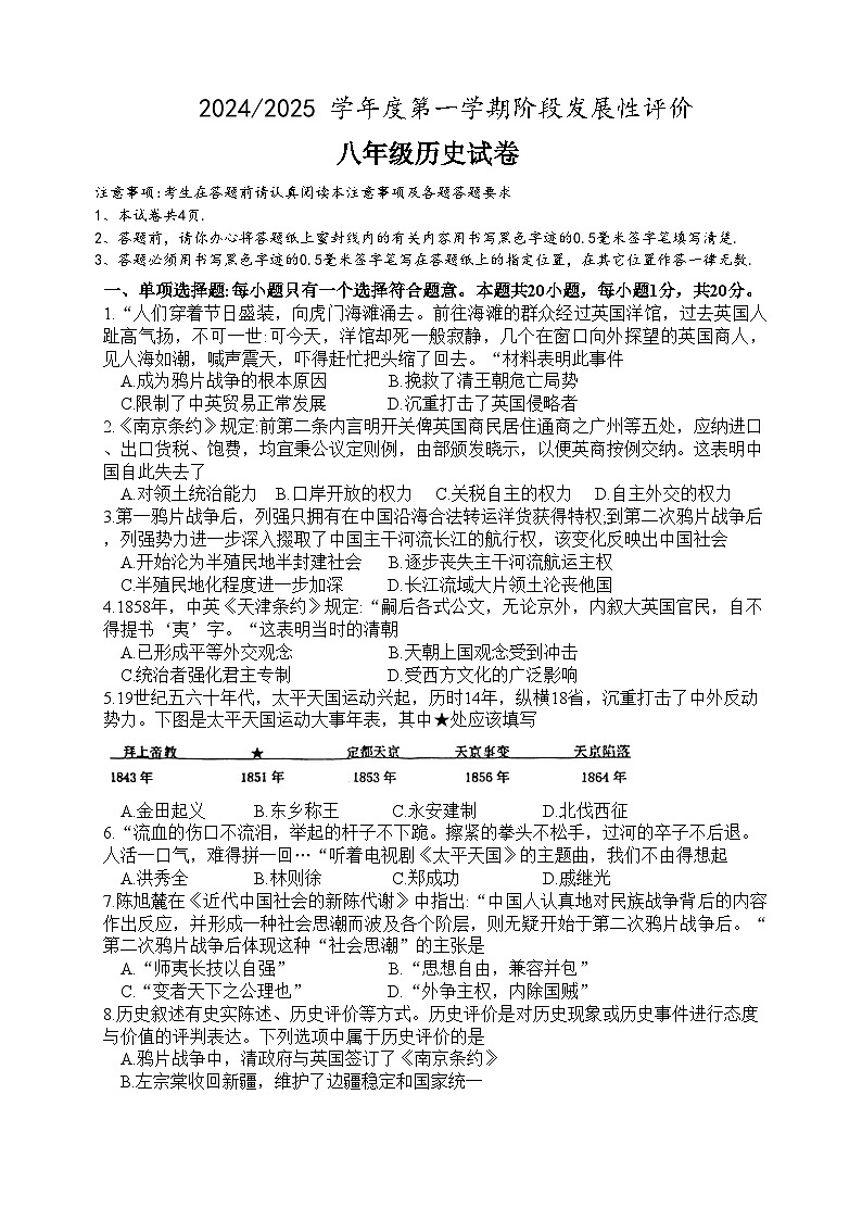 八年级历史期中试卷第1页